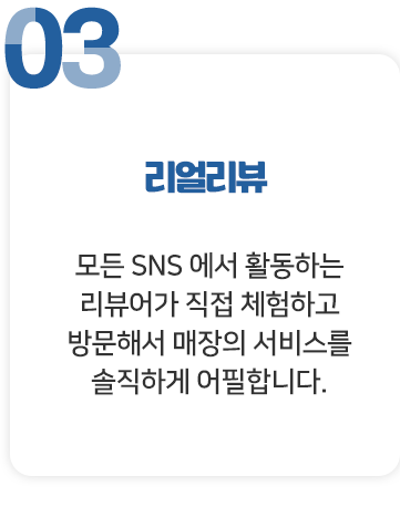 03 리얼리뷰